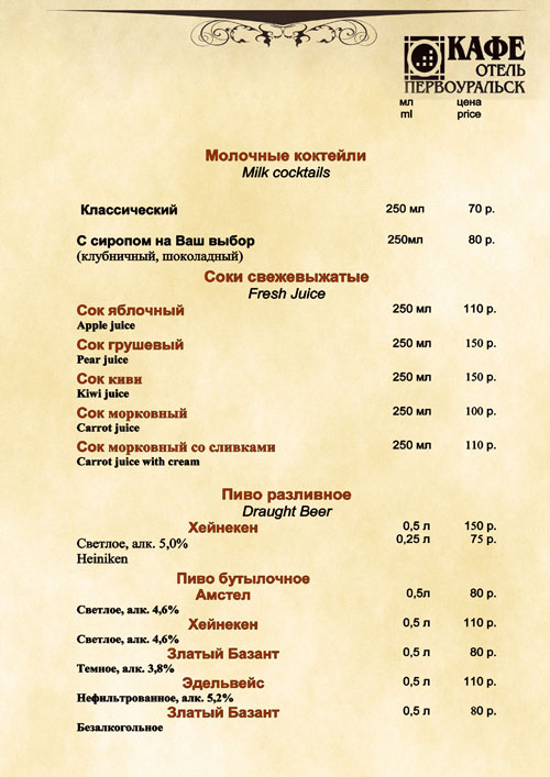 Edelweiss Menu